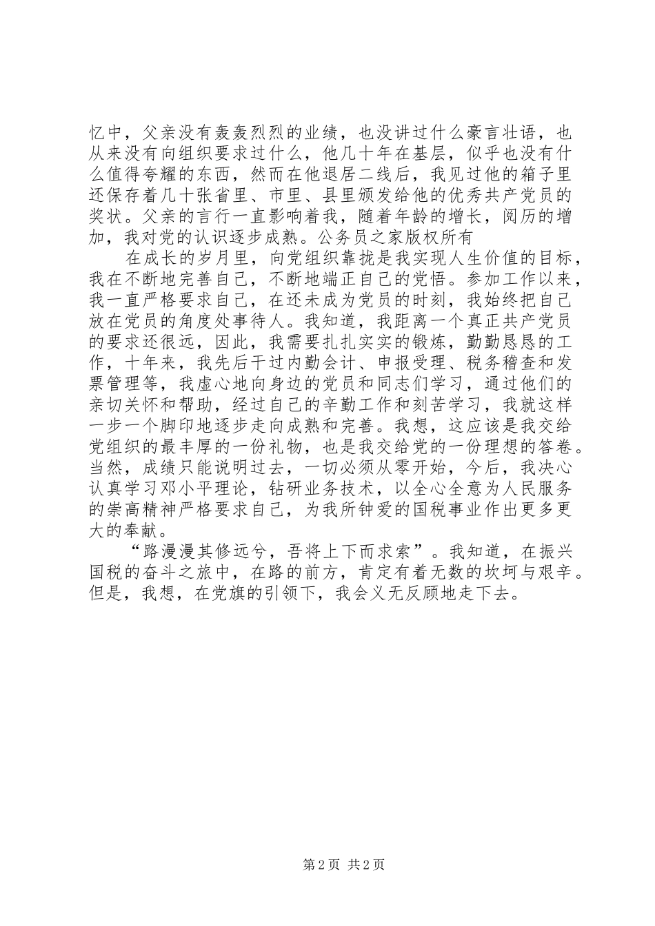 演讲稿：党旗在我心中_第2页