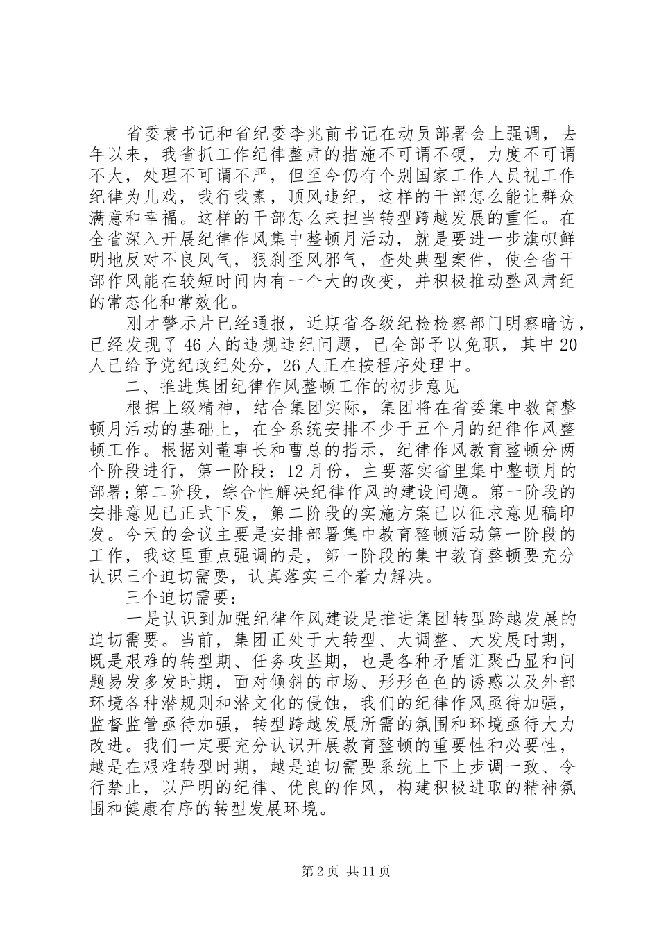 正风肃纪活动上的讲话_第2页