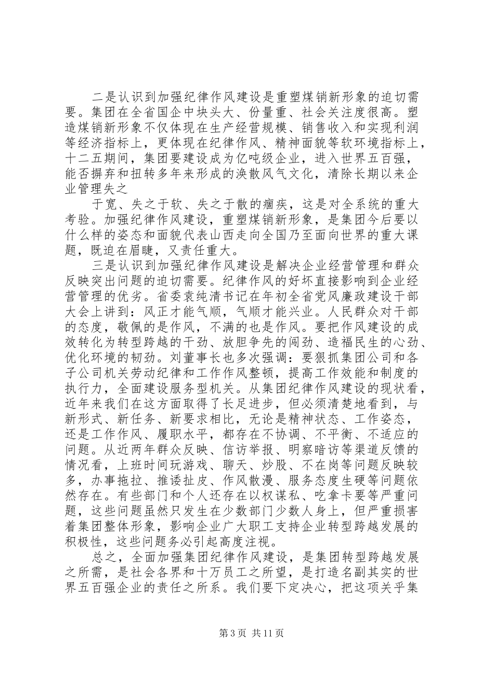 正风肃纪活动上的讲话_第3页