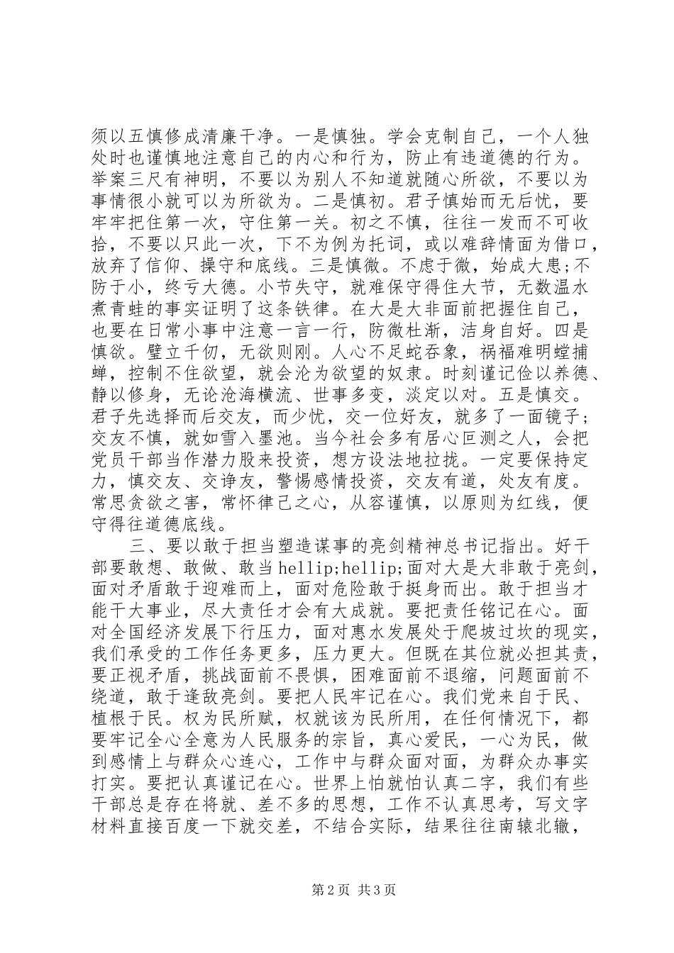 忠诚可靠、守纪作为大讨论发言稿_第2页