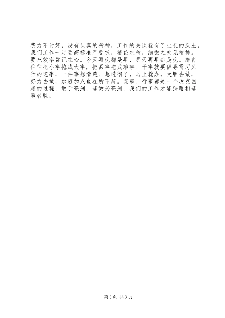 忠诚可靠、守纪作为大讨论发言稿_第3页