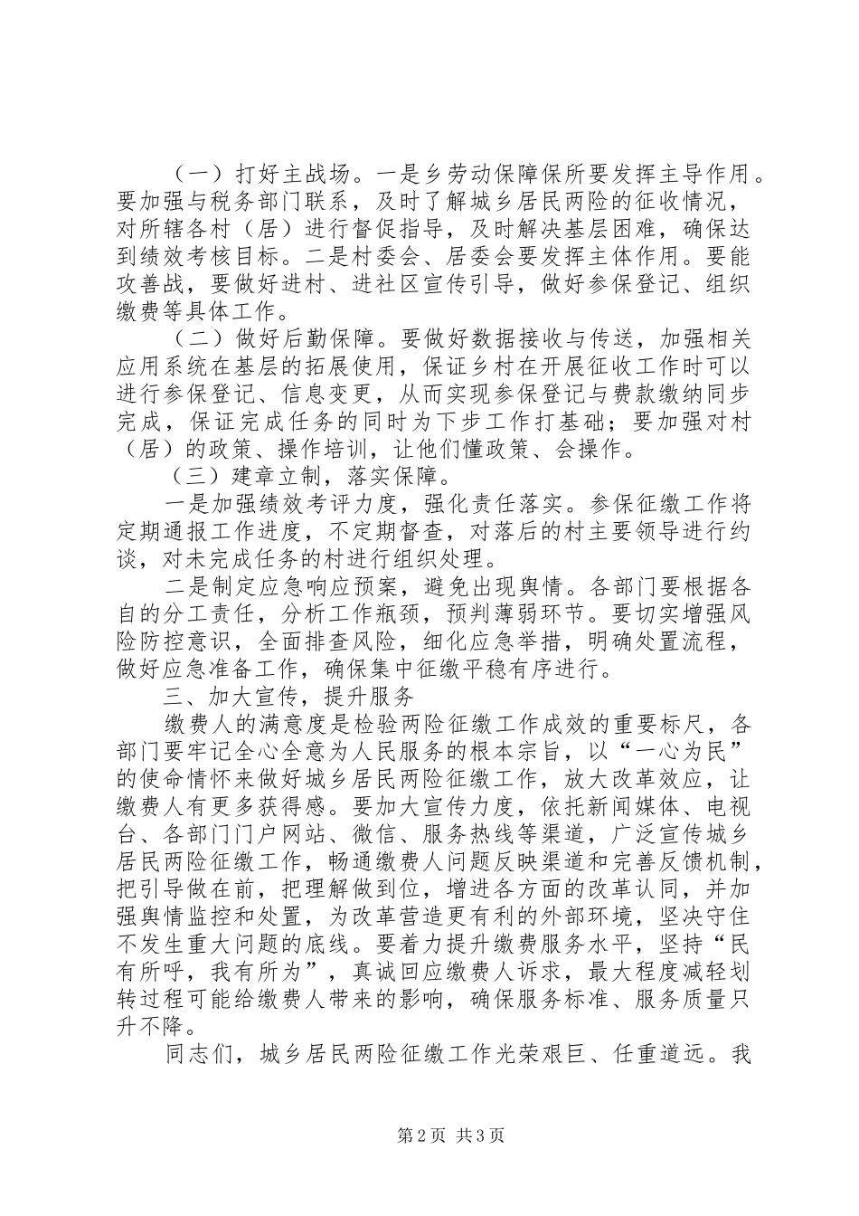 在城乡居民“两险”征缴工作推进会上讲话_第2页