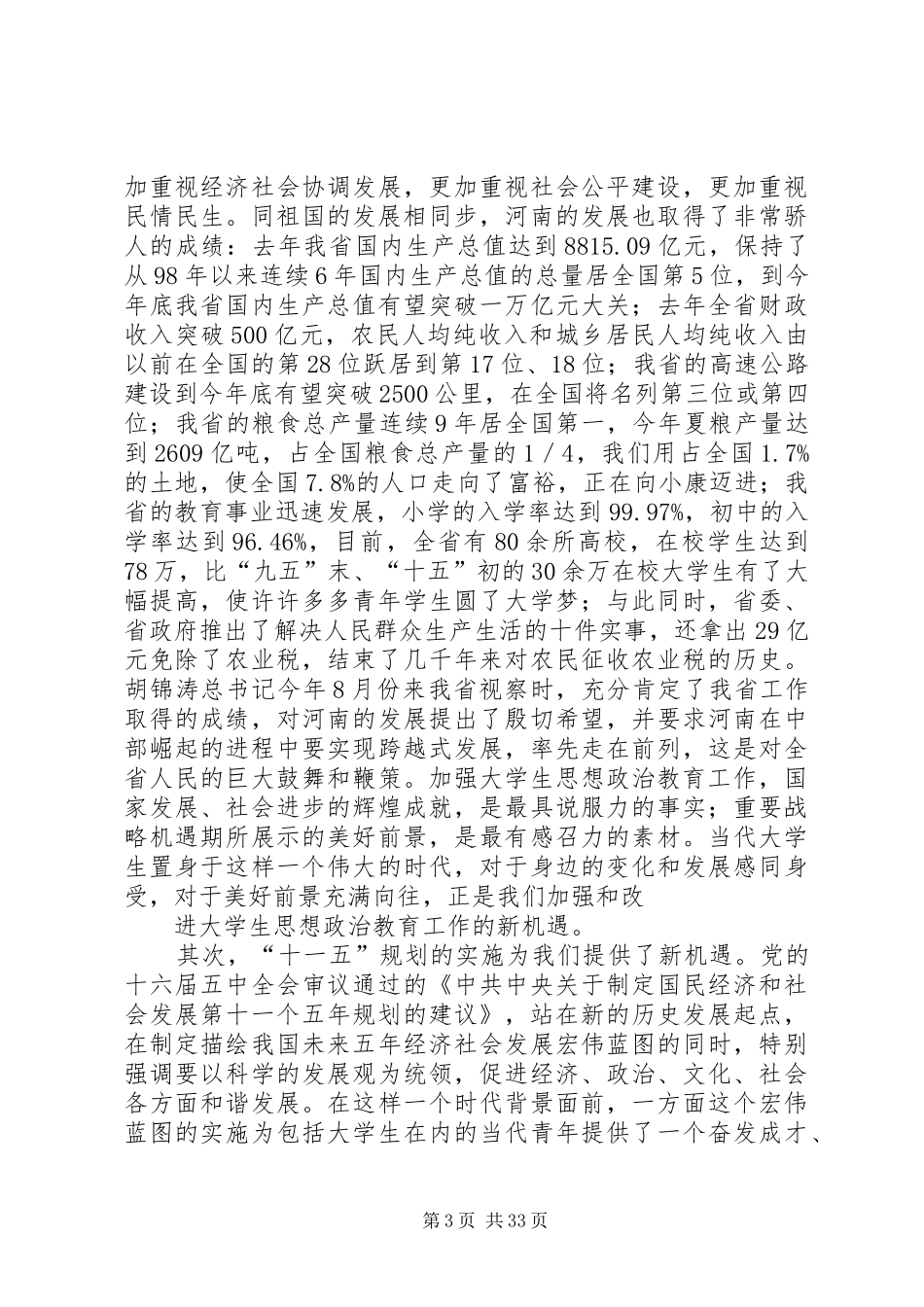 团省委书记讲话_第3页