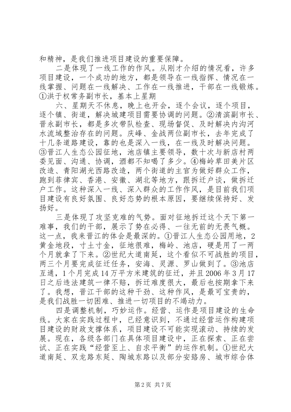 在ＸＸ市重点建设项目督查暨现场办公会议上的讲话_第2页