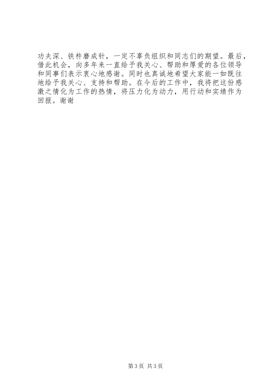 竞选办公室主任发言_第3页
