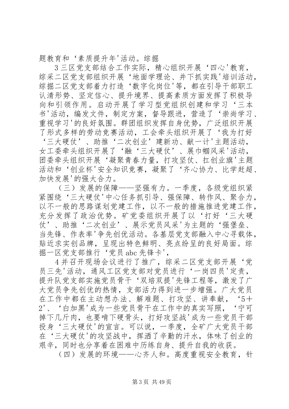 党委书记在二季度工作会议上的讲话_第3页