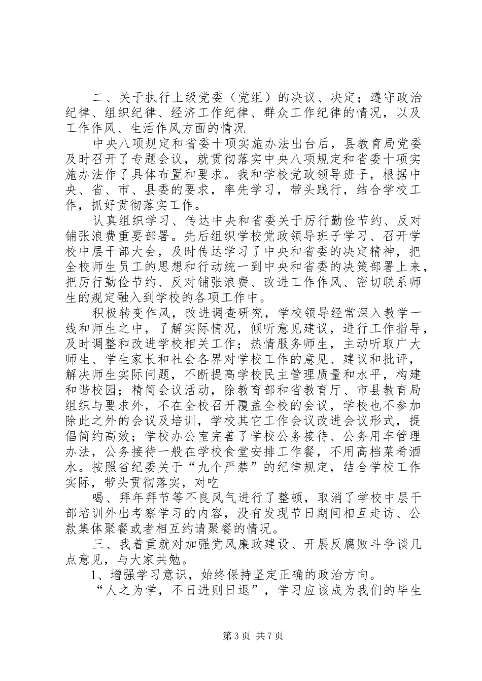 篇一：廉政表态发言_第3页