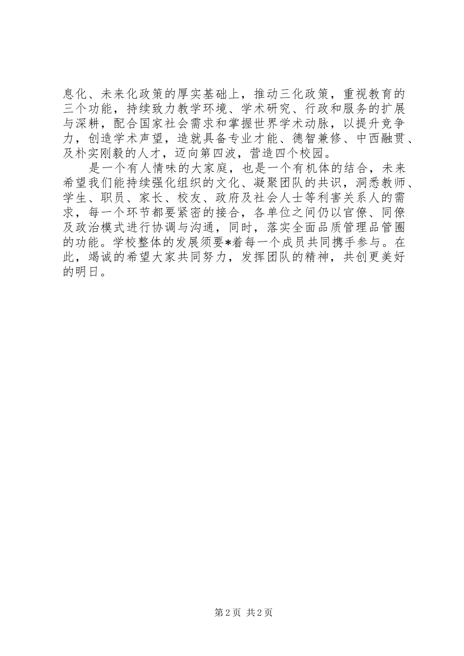 校长就职典礼演说文稿_第2页