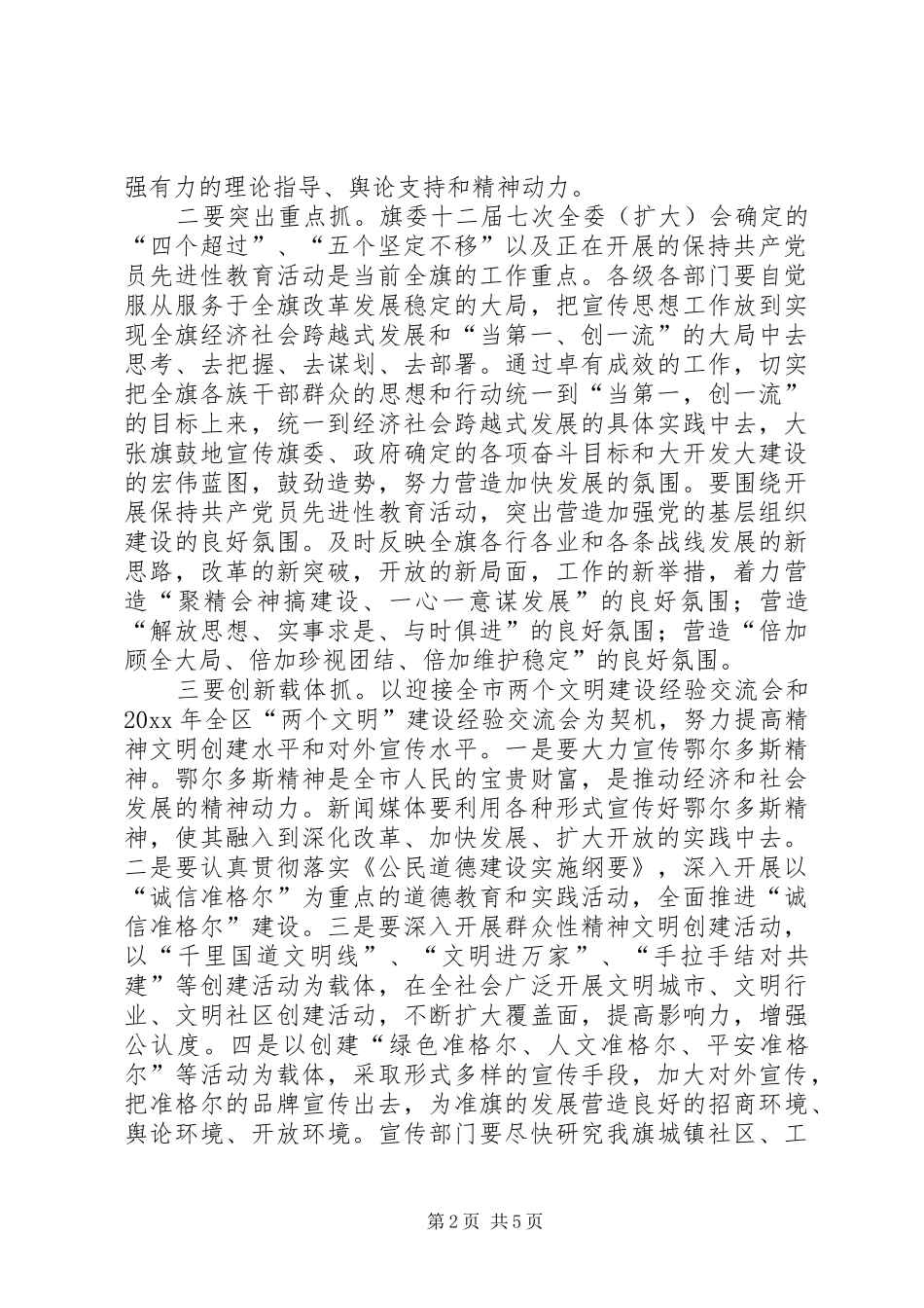 在全旗宣传思想工作会议上的讲话_第2页