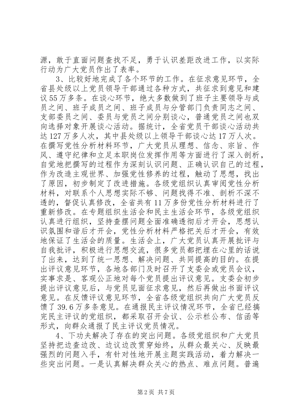 交通局教育活动领导讲话_第2页