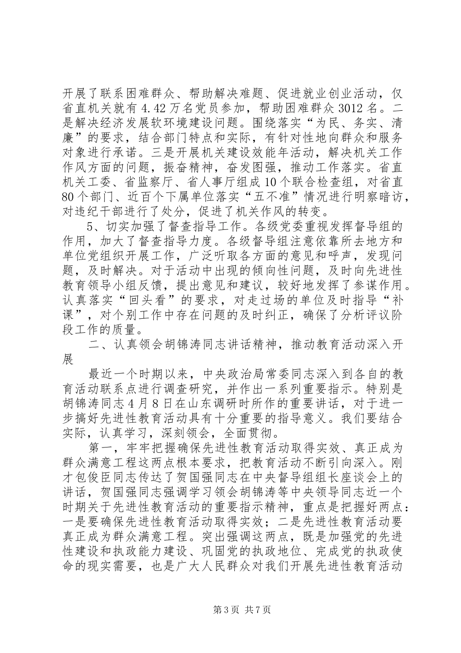 交通局教育活动领导讲话_第3页