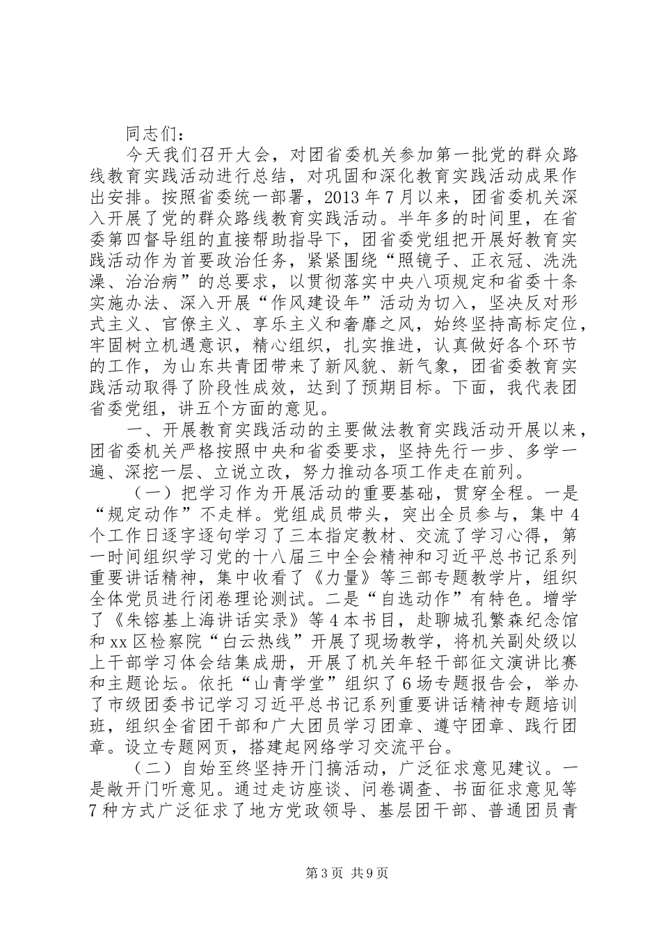 党员干部践行群众路线演讲稿_第3页