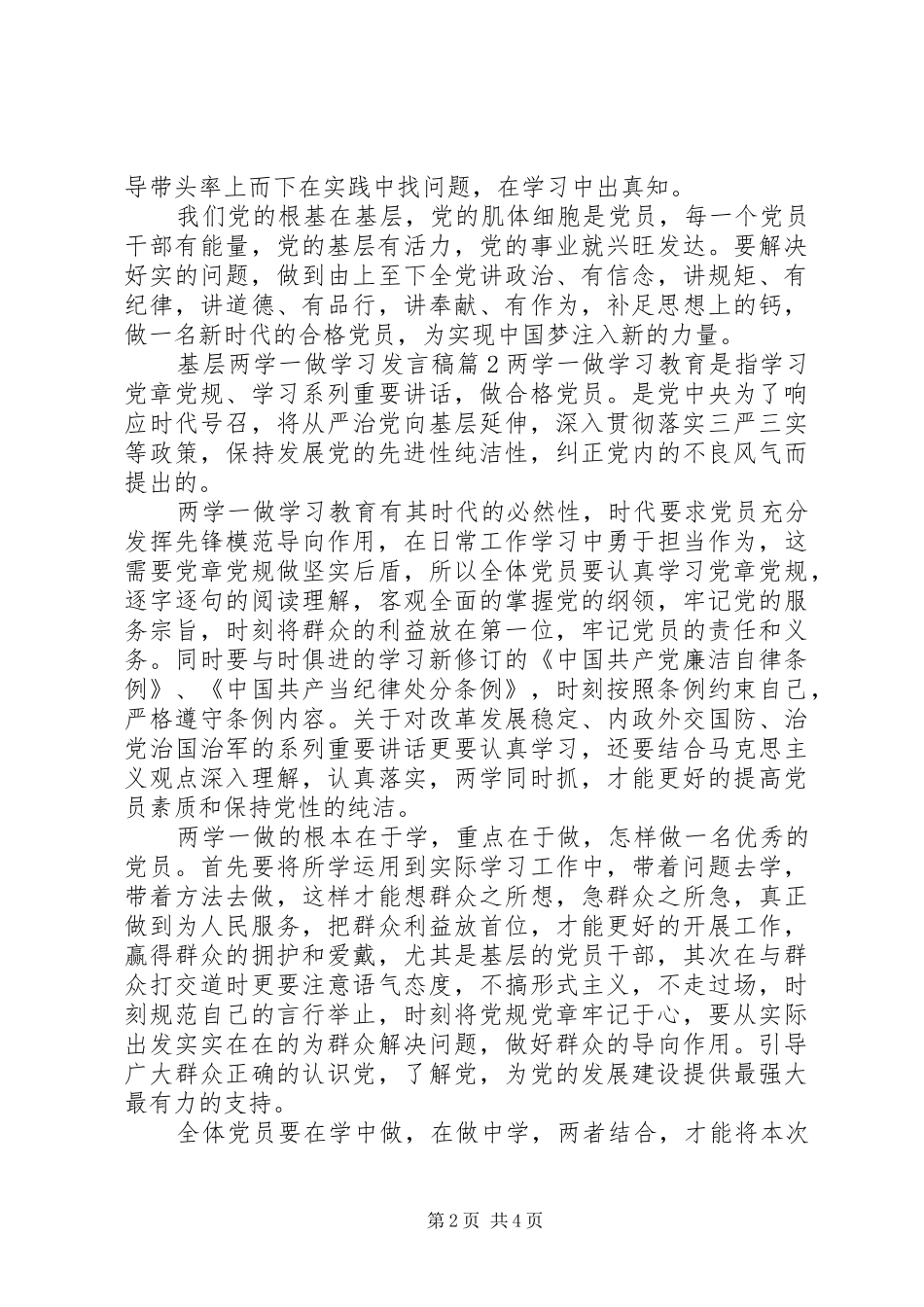 基层两学一做学习发言稿_第2页