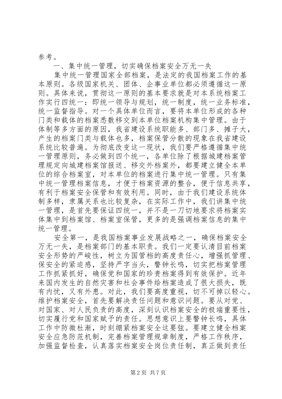 档案工作领导讲话_第2页