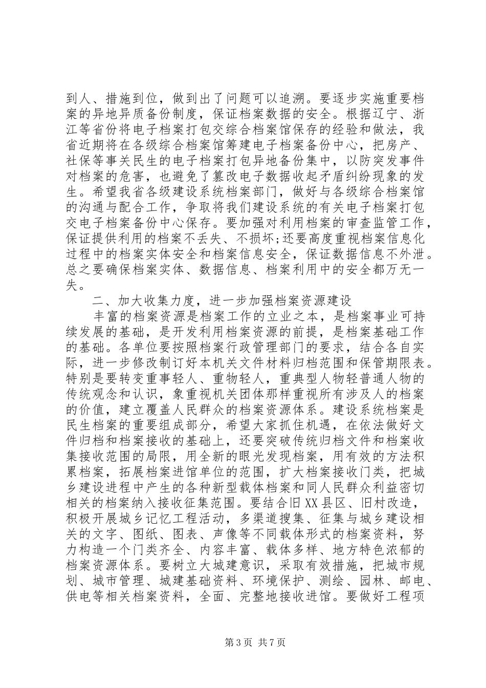 档案工作领导讲话_第3页