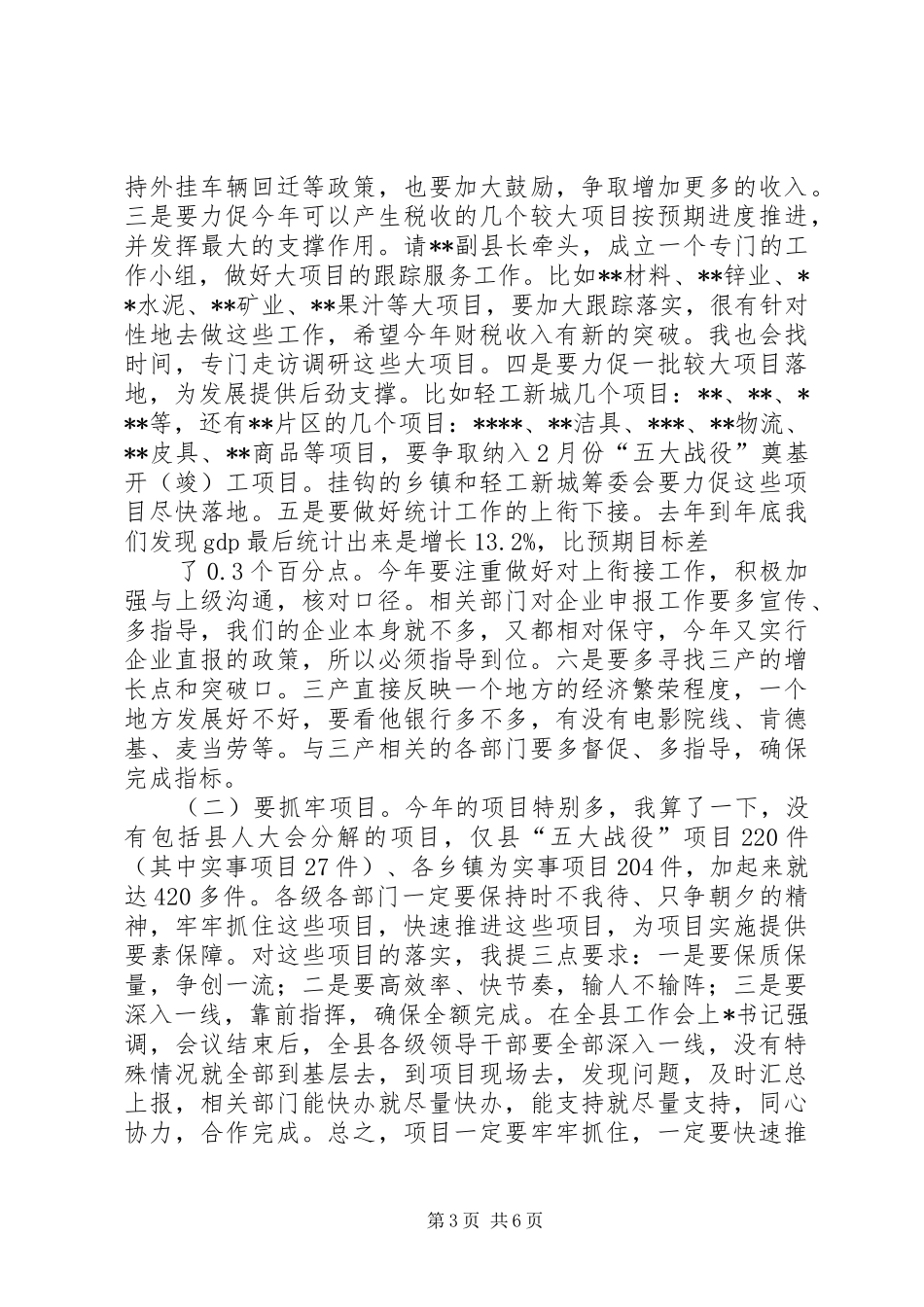 县长在县四套班子月工作会上的讲话_第3页