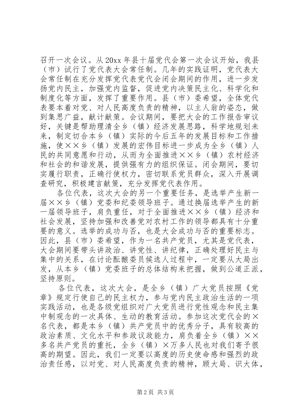 县领导在乡镇党代会上的致辞（通用版）_第2页