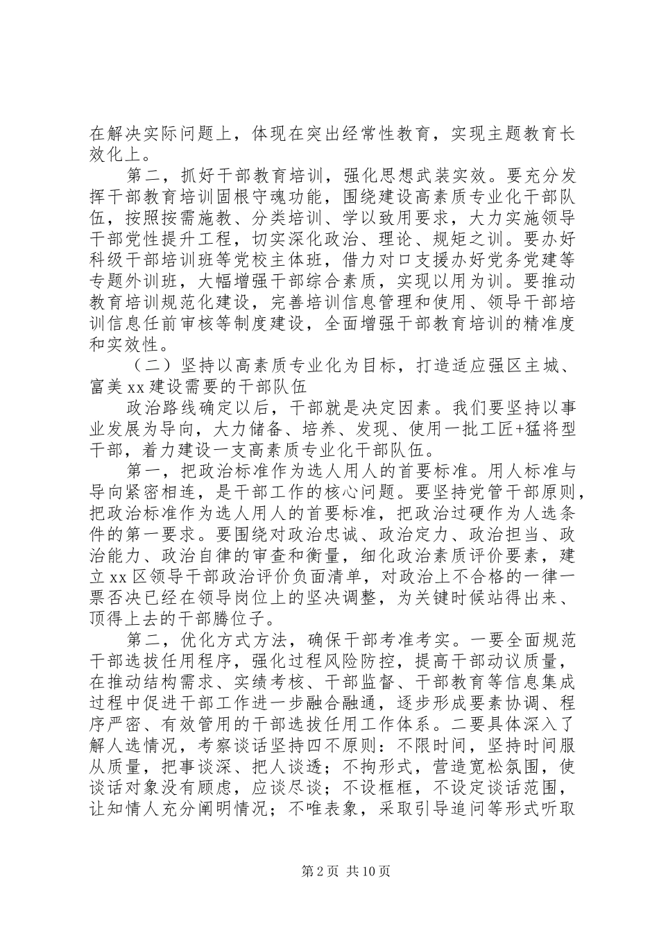 机关单位20XX年党建工作会议讲话稿_第2页