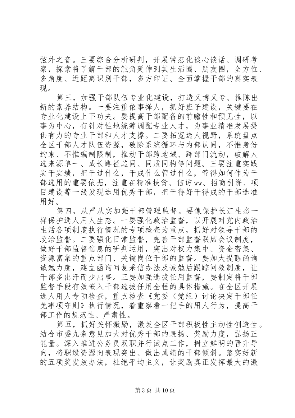 机关单位20XX年党建工作会议讲话稿_第3页