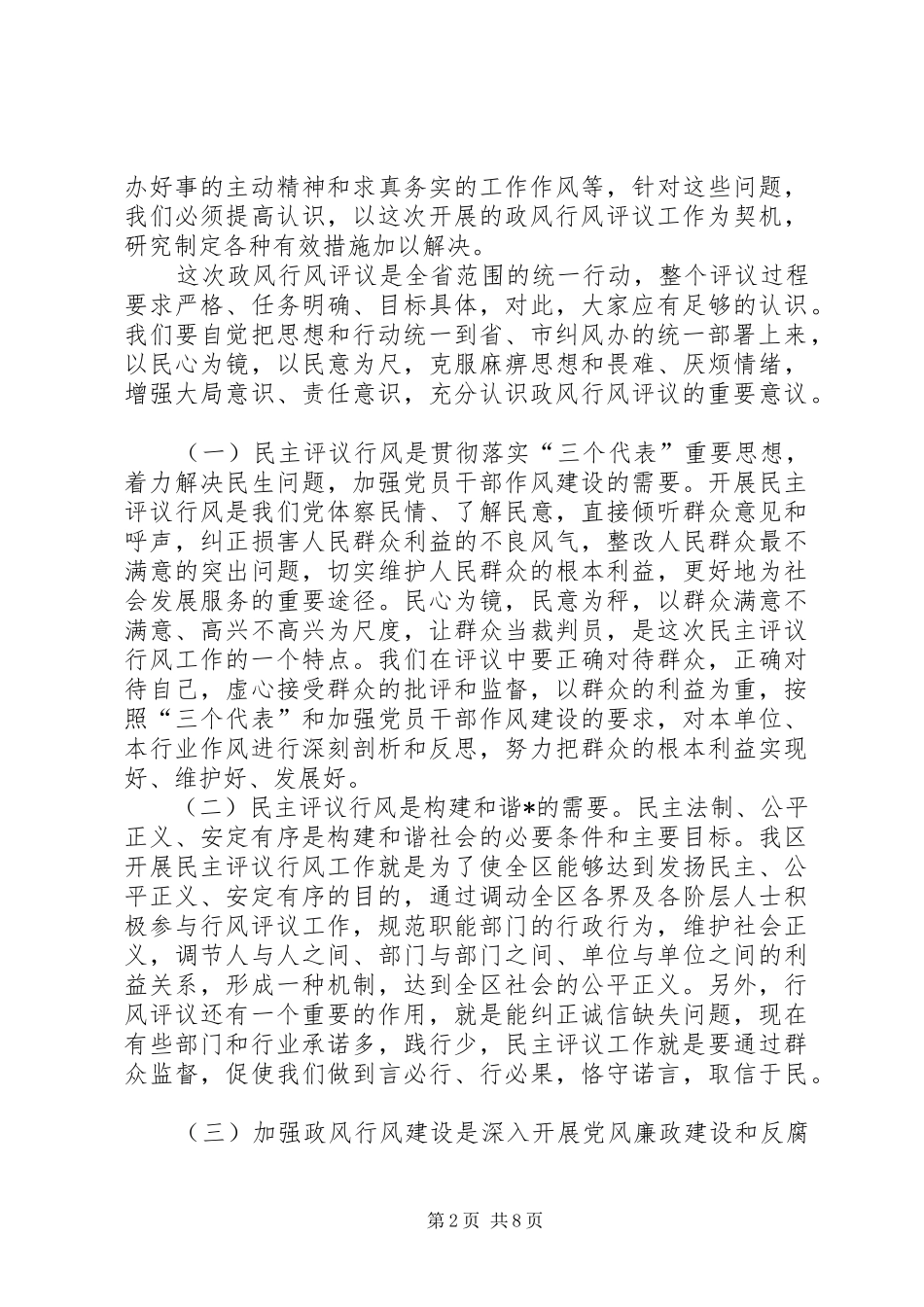 区民主评议政风行风工作动员会上的讲话_第2页