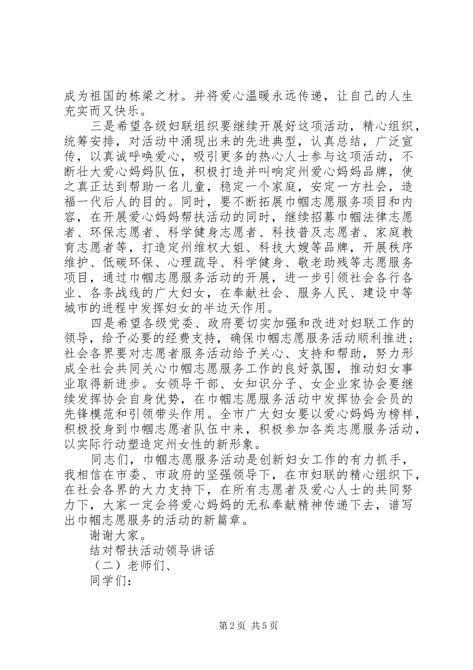 结对帮扶活动领导讲话_第2页