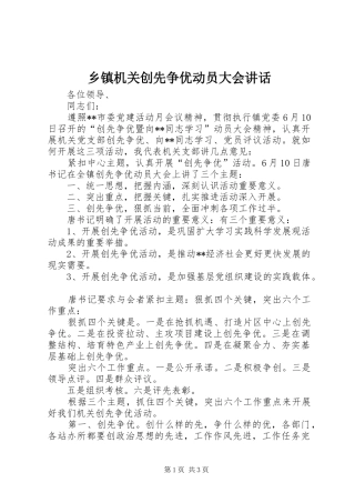 乡镇机关创先争优动员大会讲话