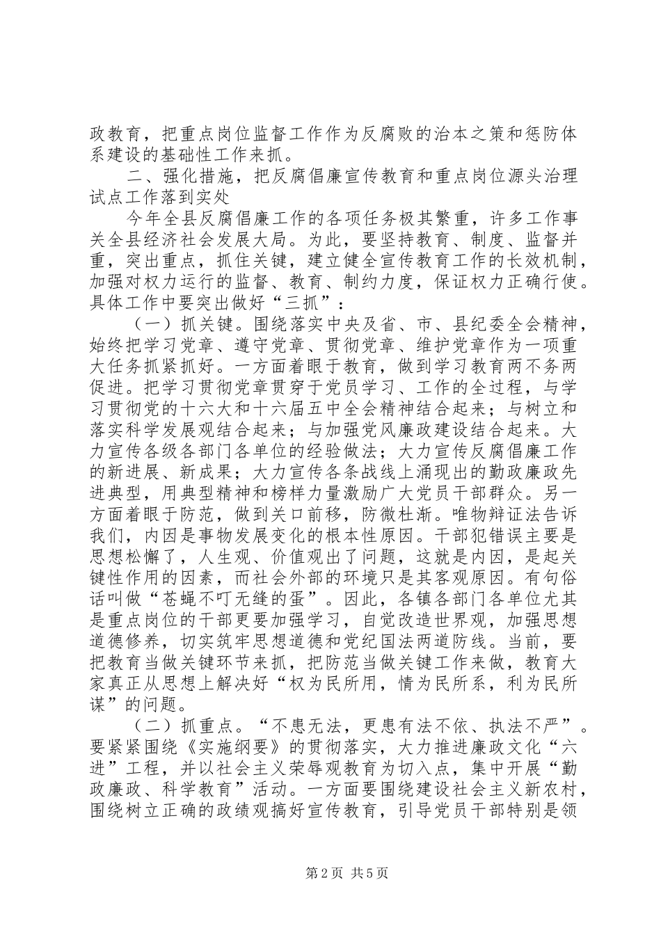 纪委书记在纪检监察宣传教育暨源头治腐会上的讲话_第2页