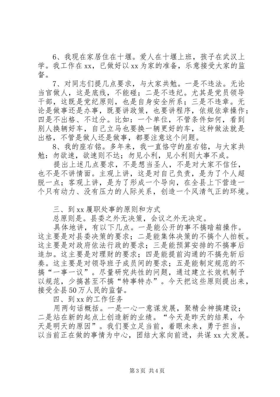 在全县领导干部大会上的讲话就职演讲稿_第3页