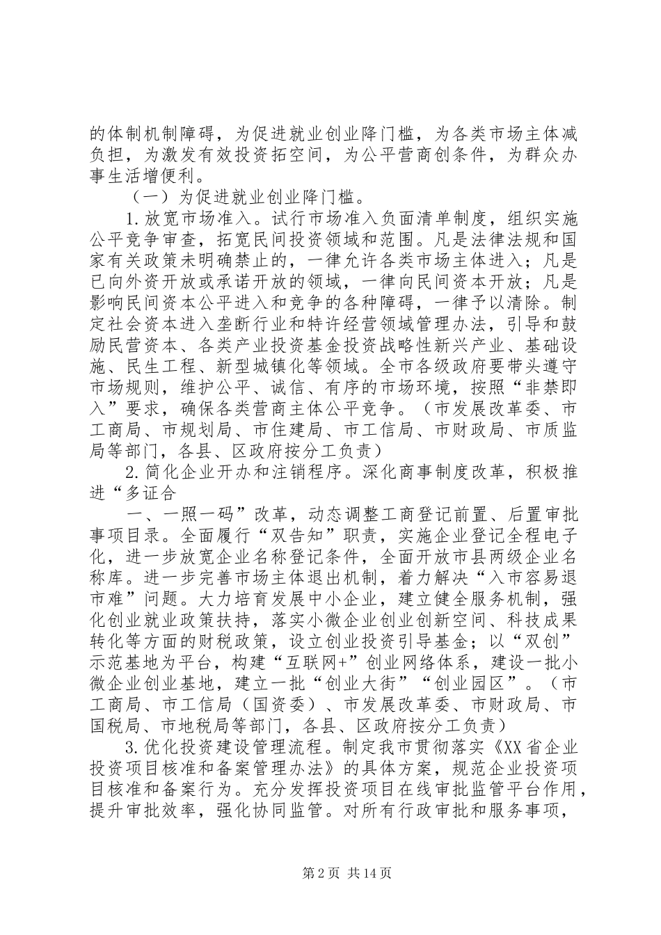 政治理论学习讲稿范文_第2页