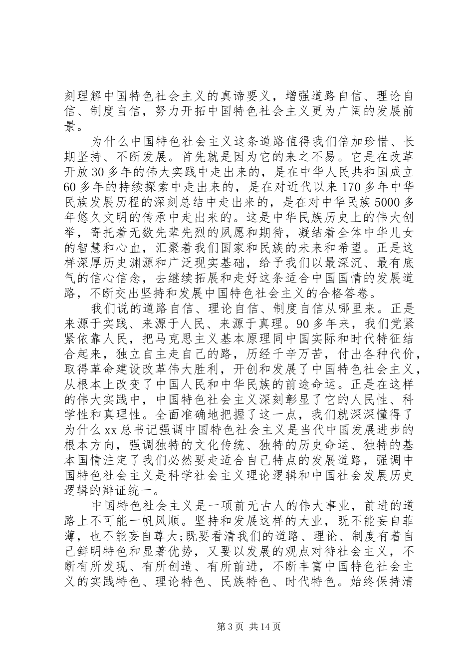 学习总书记近期系列讲话心得体会_第3页