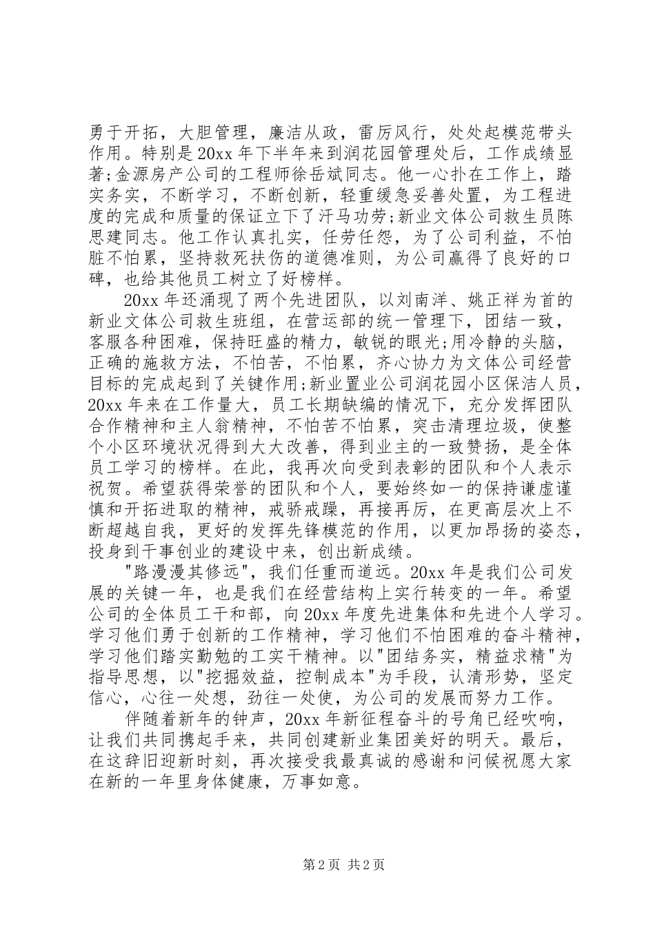 科协大会上公司领导发言稿_第2页