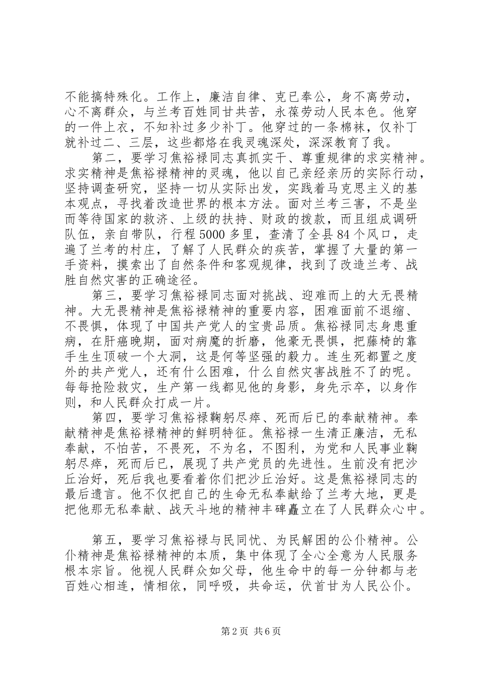 学习习总书记在兰考调研讲话精神心得体会_第2页