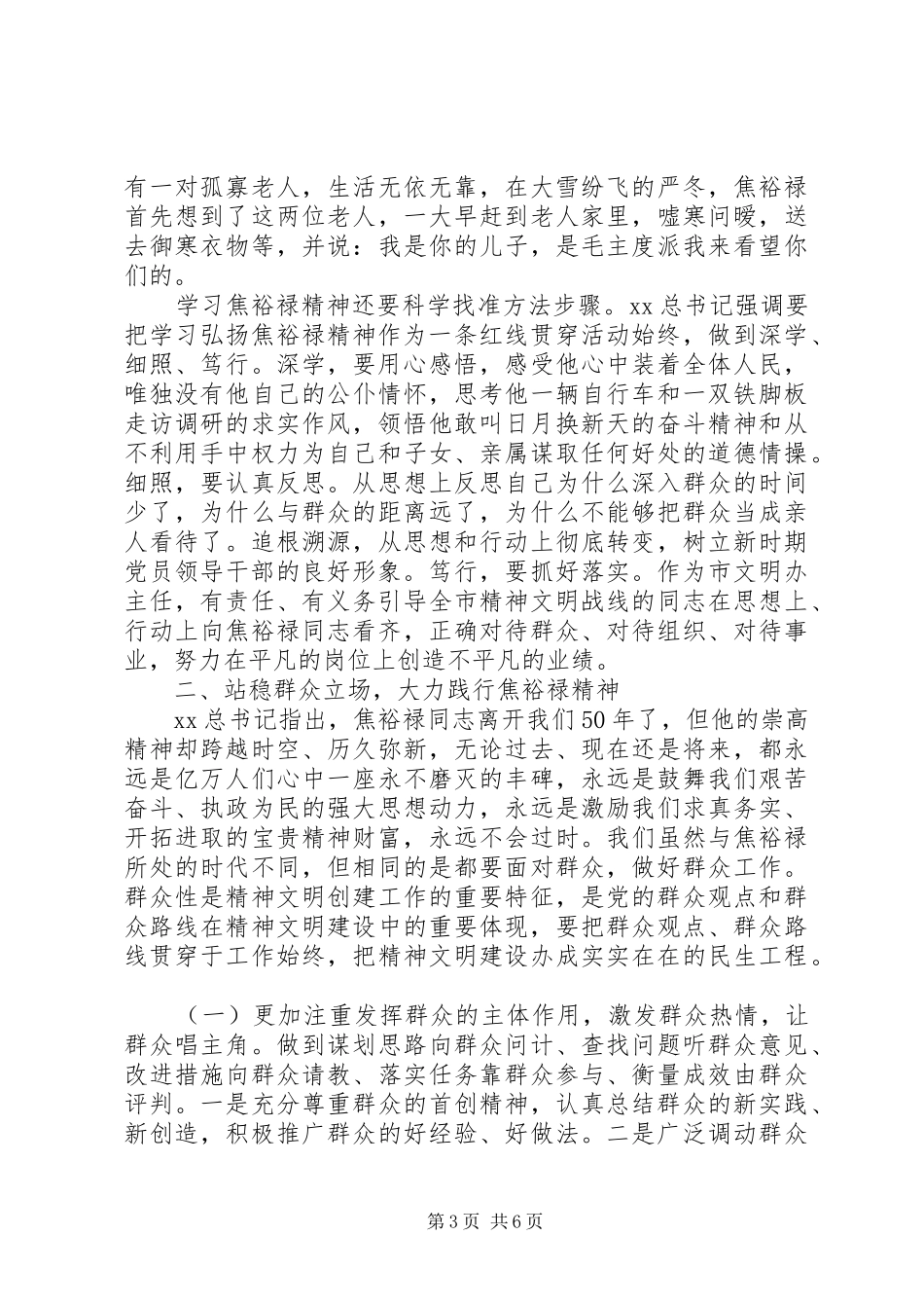 学习习总书记在兰考调研讲话精神心得体会_第3页