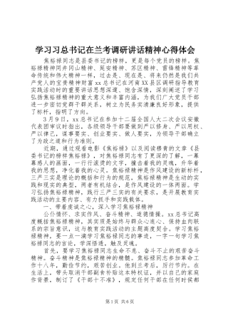 学习习总书记在兰考调研讲话精神心得体会