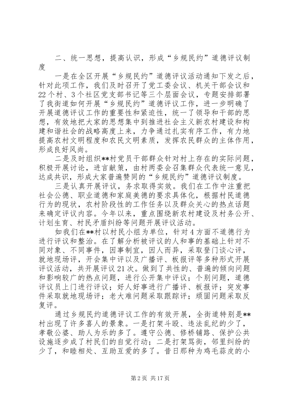 在全区宣传思想工作座谈会上的发言_第2页