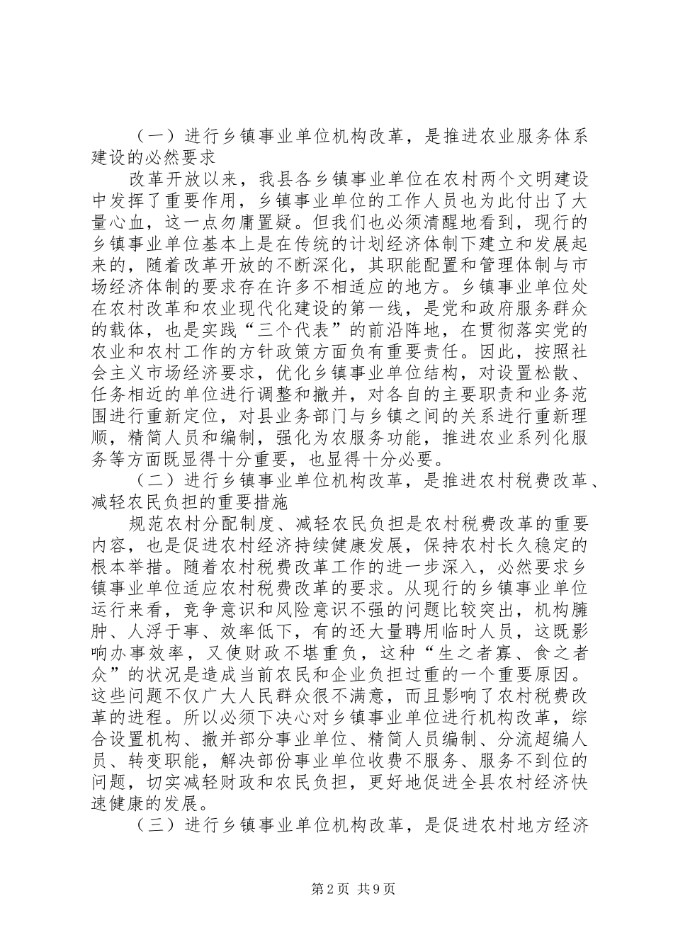 某某县长在全县事业单位改革动员大会上的讲话_第2页