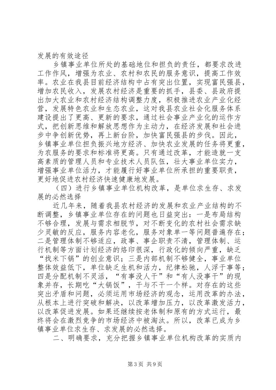 某某县长在全县事业单位改革动员大会上的讲话_第3页
