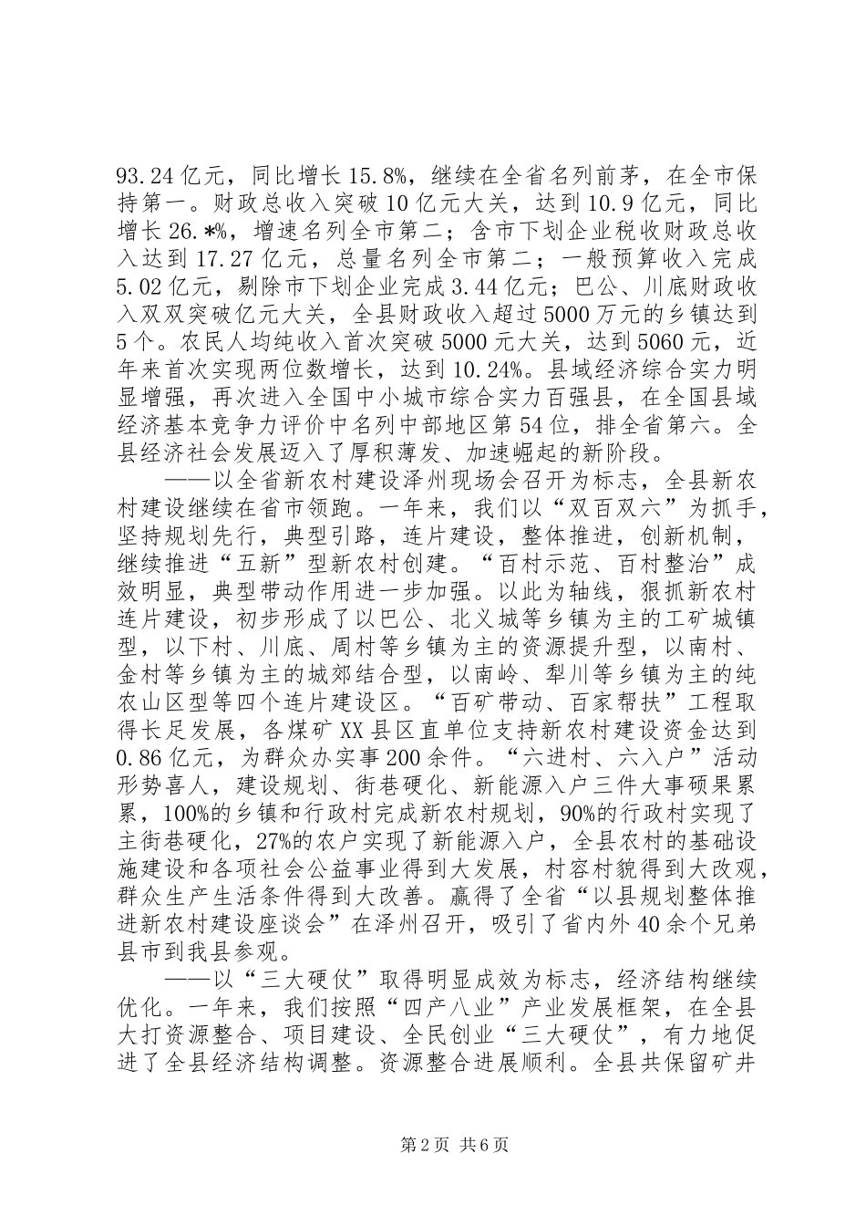 质监局干部及劳动模范表彰讲话_第2页