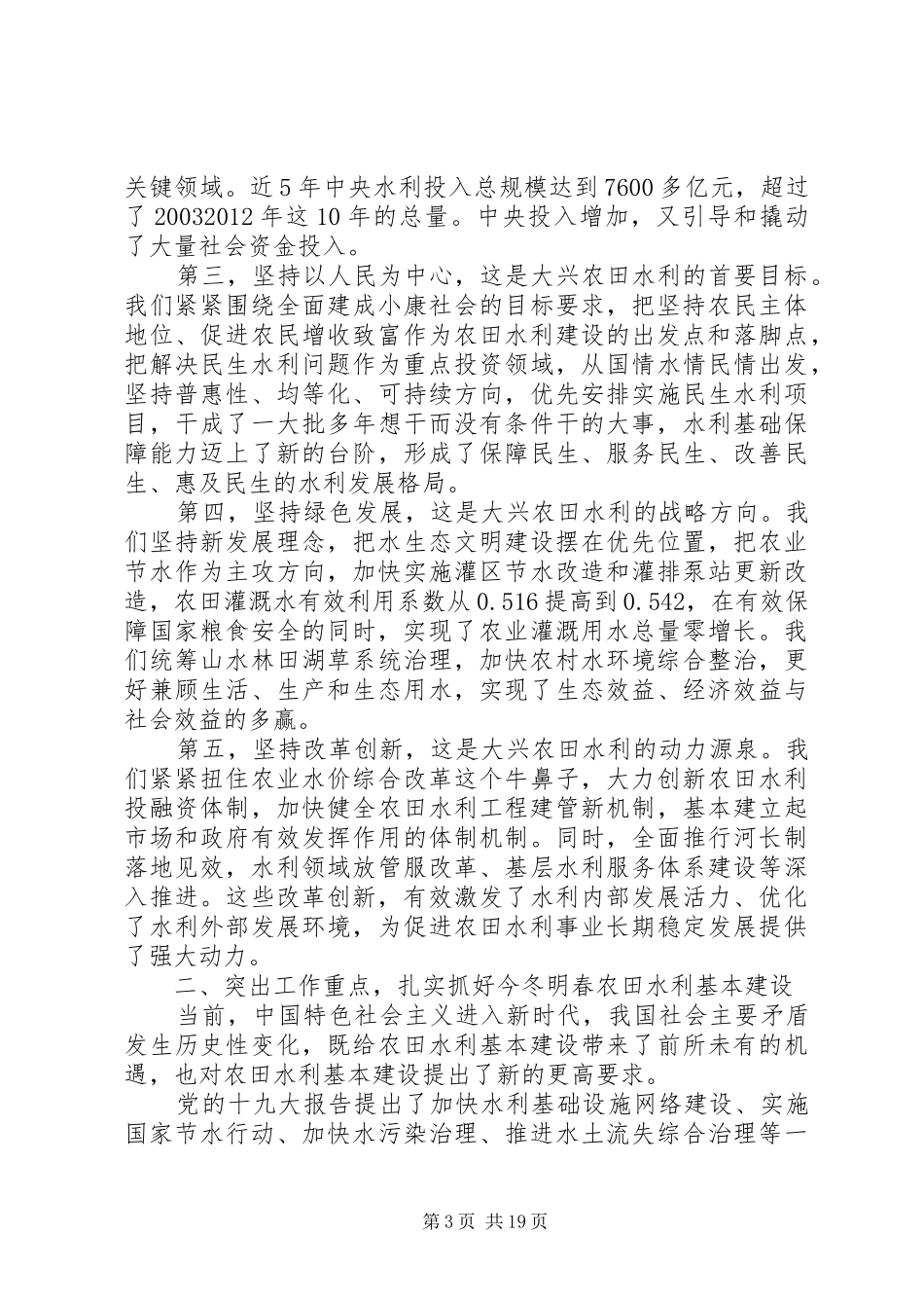 在水务专题会上发言范文五篇精选_第3页