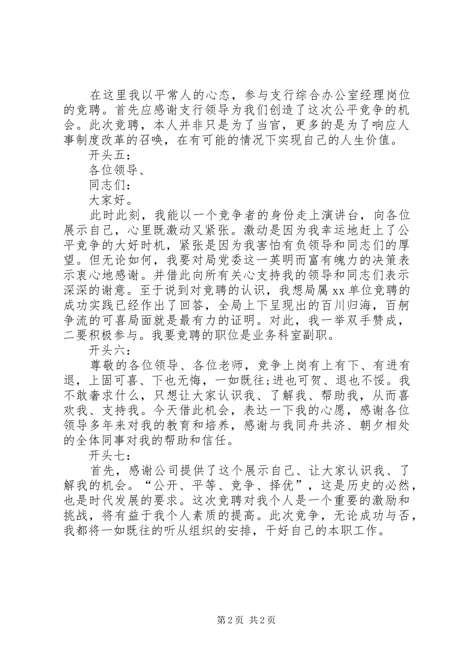 竞聘演讲稿经典开场白集锦_第2页