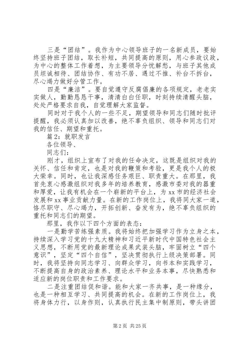就职发言优选20篇_第2页
