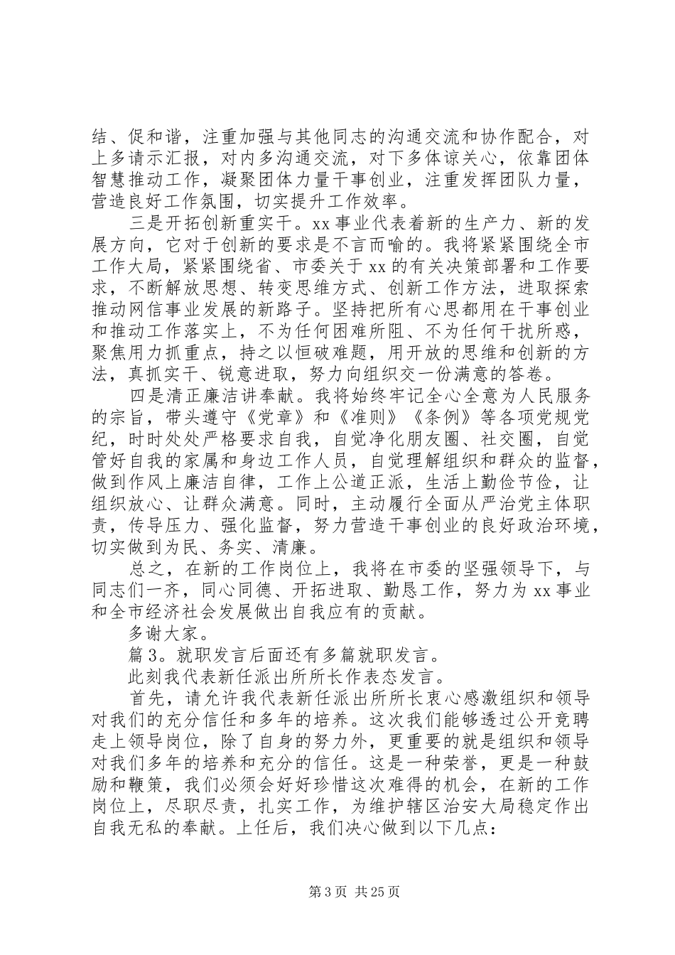 就职发言优选20篇_第3页