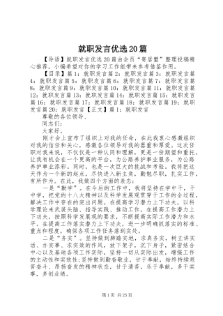 就职发言优选20篇