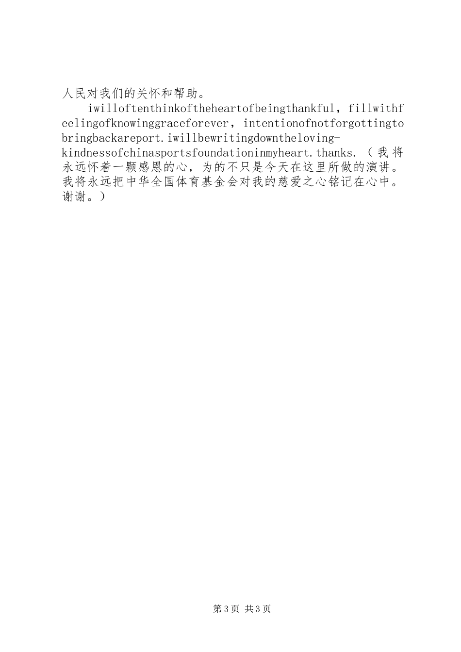 在颁发仪式上的发言_第3页