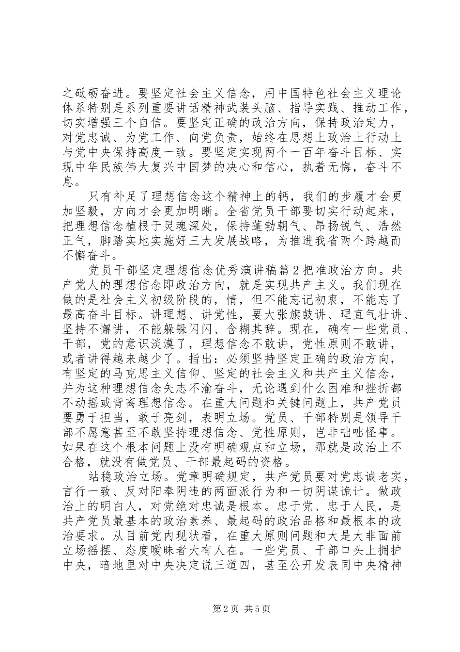 党员干部坚定理想信念优秀演讲稿_第2页