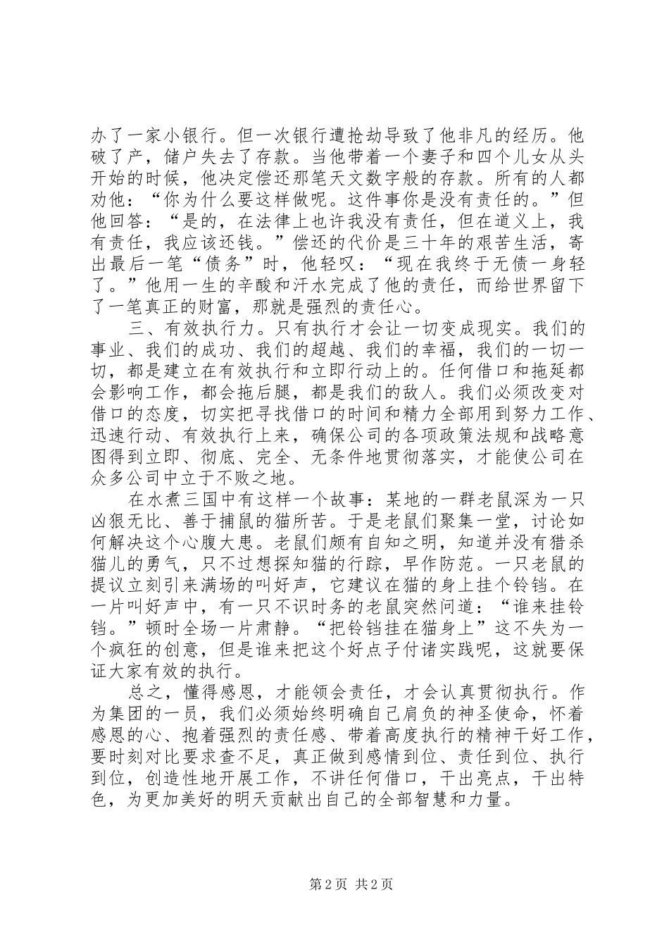 用感恩来诠释责任和执行演讲稿范文_第2页