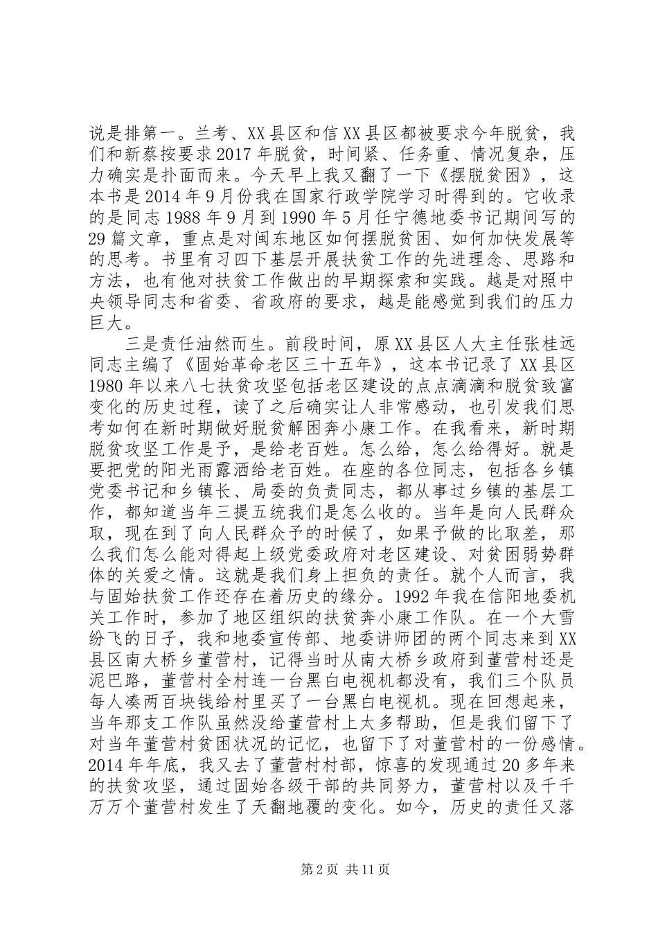 在全县扶贫工作会议上的讲话材料_第2页