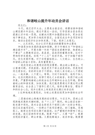和谐岐山提升年动员会讲话