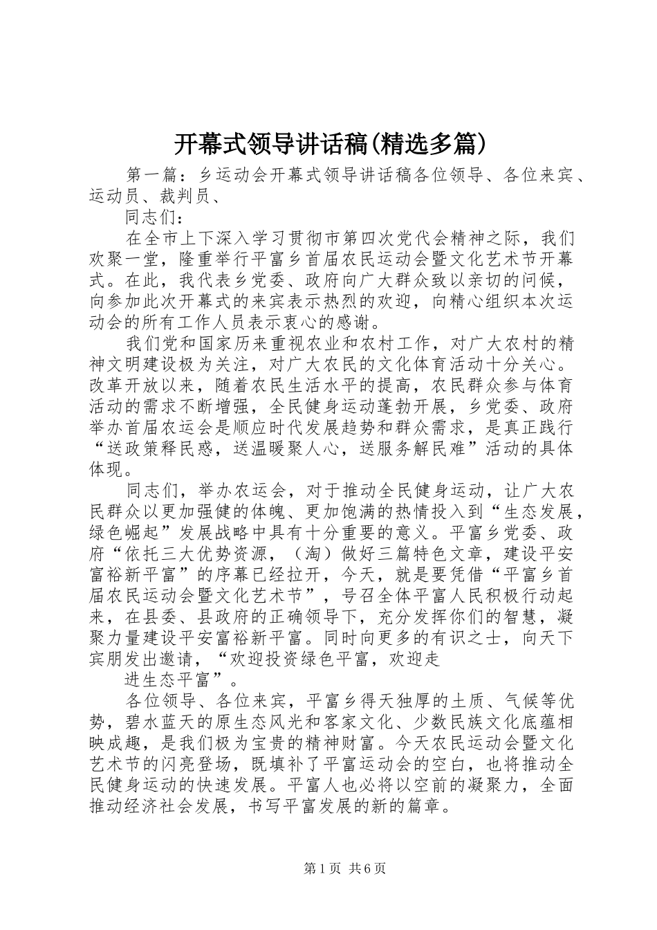开幕式领导讲话稿(精选多篇)_第1页