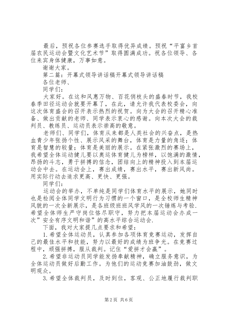 开幕式领导讲话稿(精选多篇)_第2页